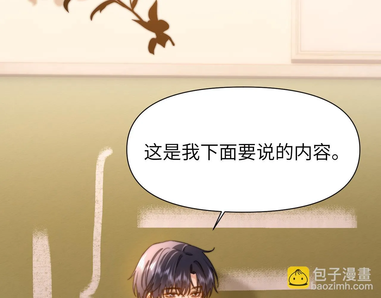 第21话 在哥哥面前社死了！ 第17页