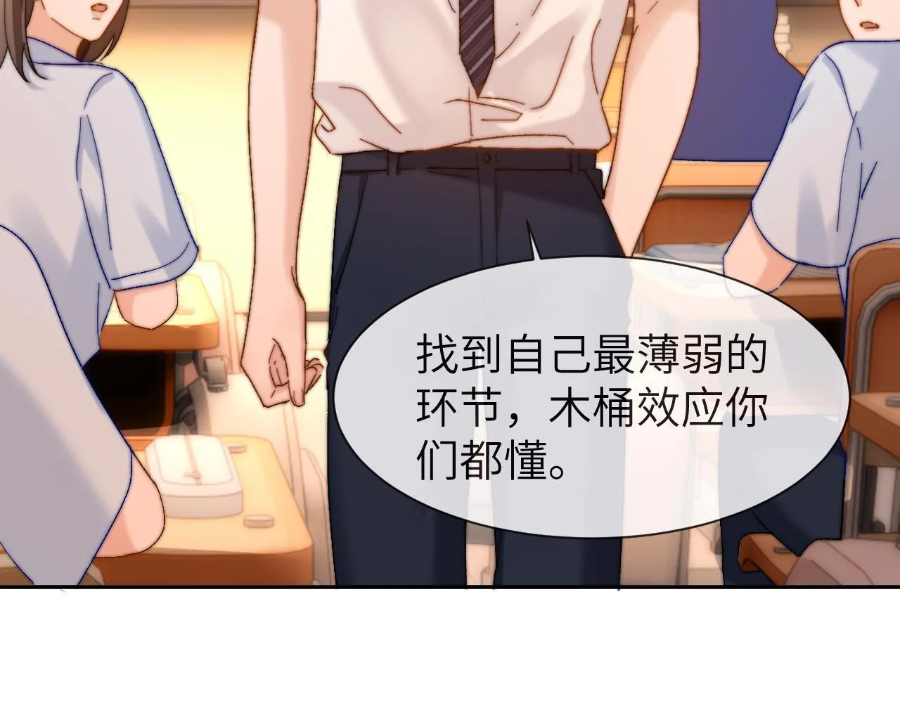 第21话 在哥哥面前社死了！ 第23页