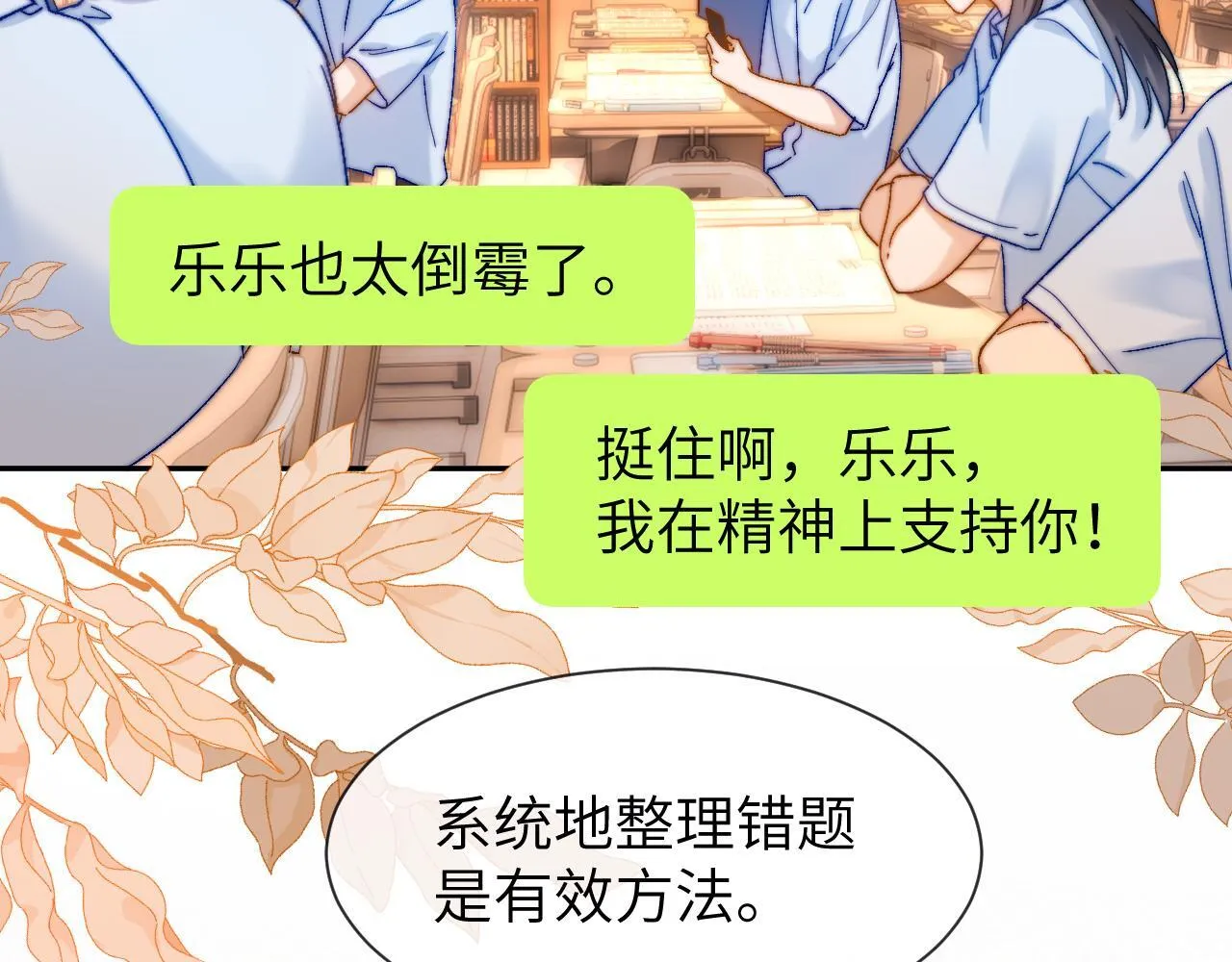 第21话 在哥哥面前社死了！ 第25页
