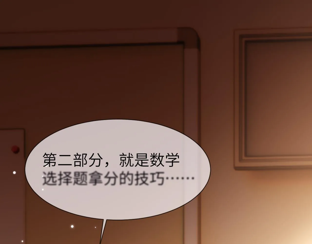 第21话 在哥哥面前社死了！ 第31页