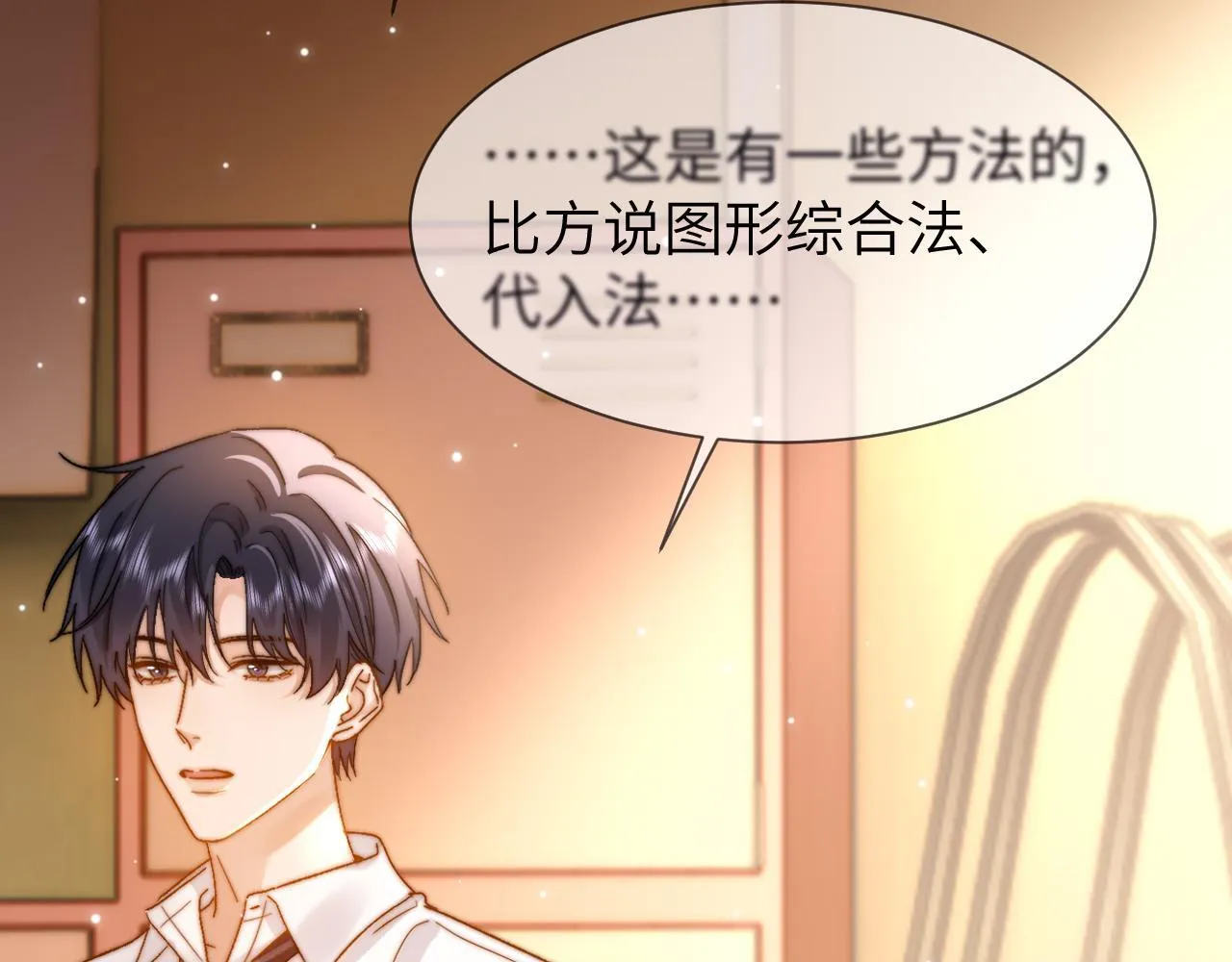 第21话 在哥哥面前社死了！ 第32页