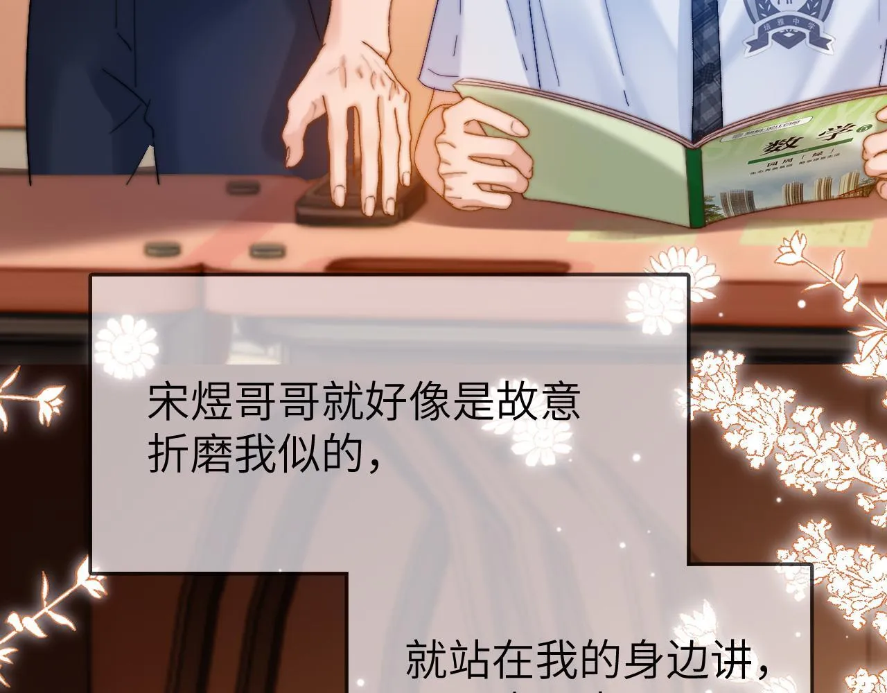 第21话 在哥哥面前社死了！ 第34页
