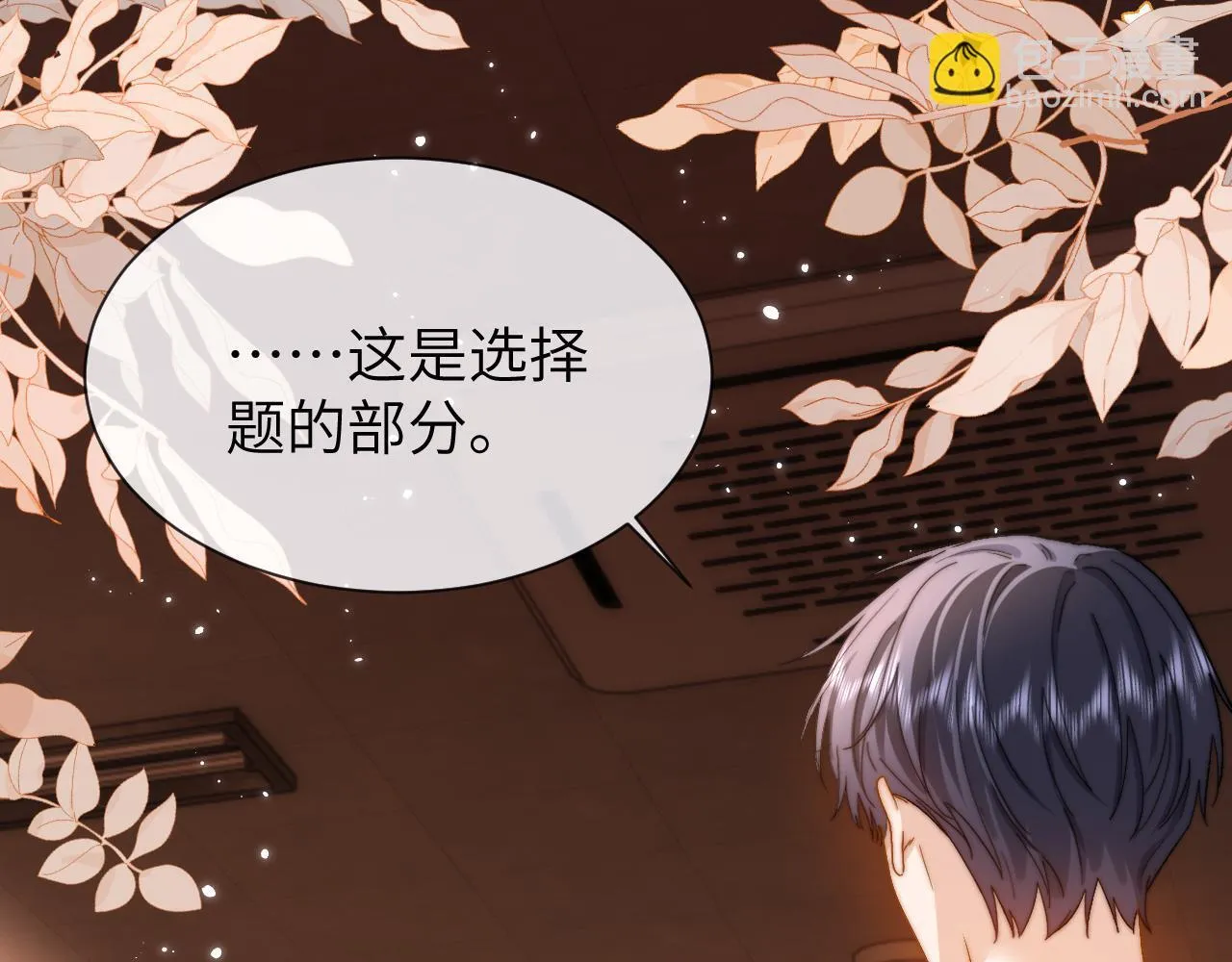 第21话 在哥哥面前社死了！ 第40页