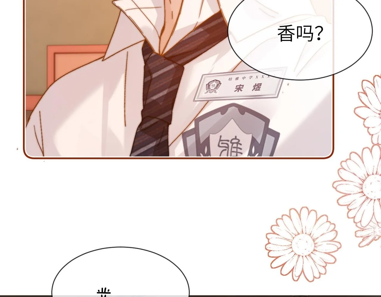 第21话 在哥哥面前社死了！ 第50页