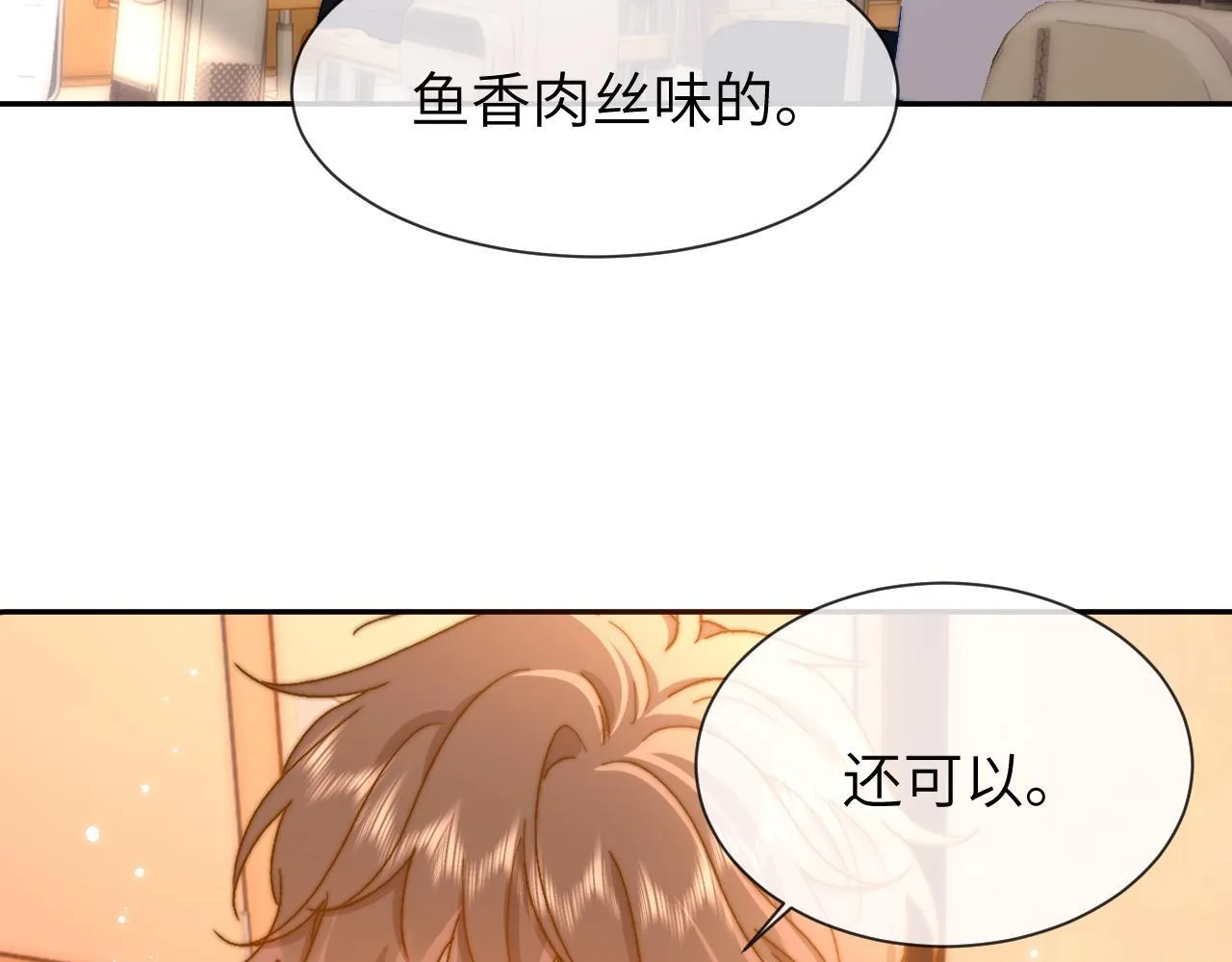 第21话 在哥哥面前社死了！ 第52页