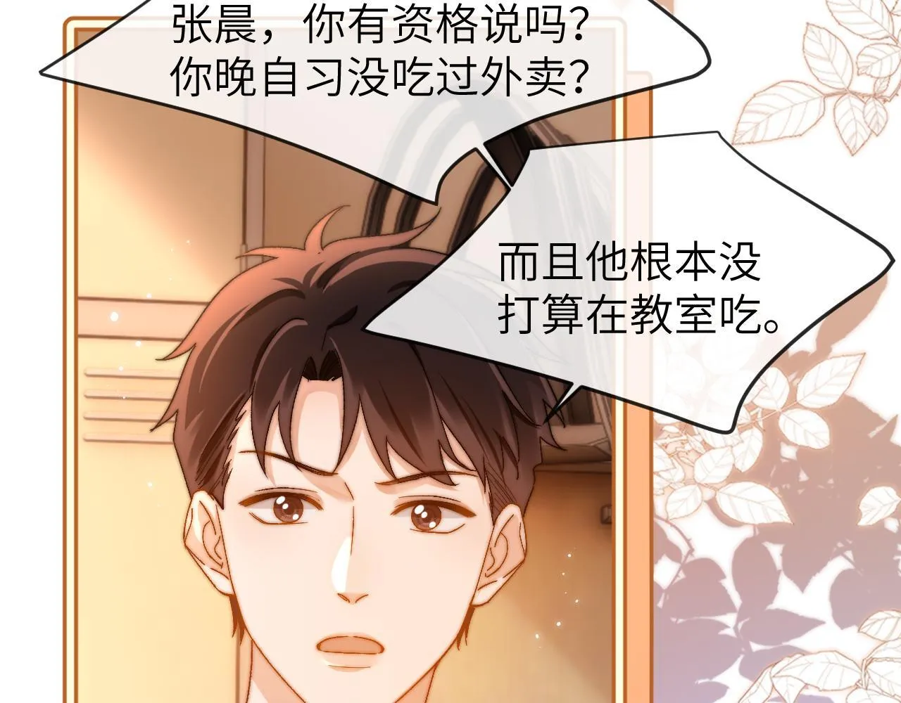第21话 在哥哥面前社死了！ 第59页