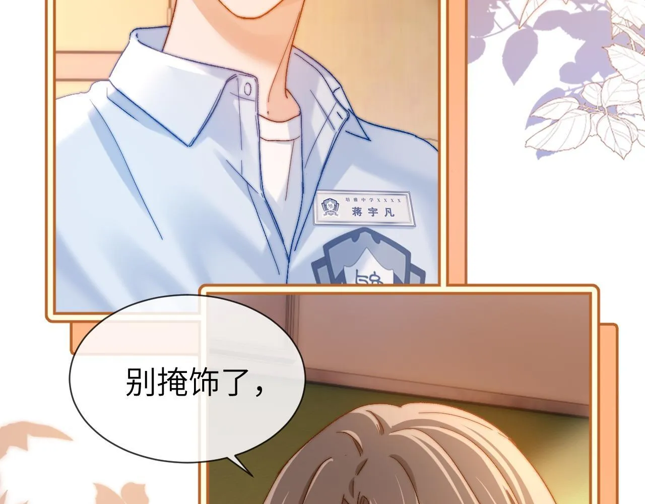 第21话 在哥哥面前社死了！ 第60页