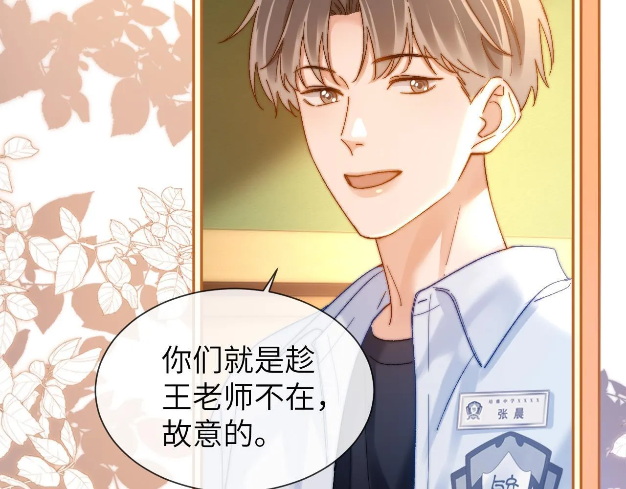 第21话 在哥哥面前社死了！ 第61页