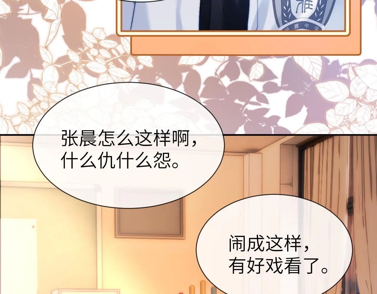 第21话 在哥哥面前社死了！ 第62页
