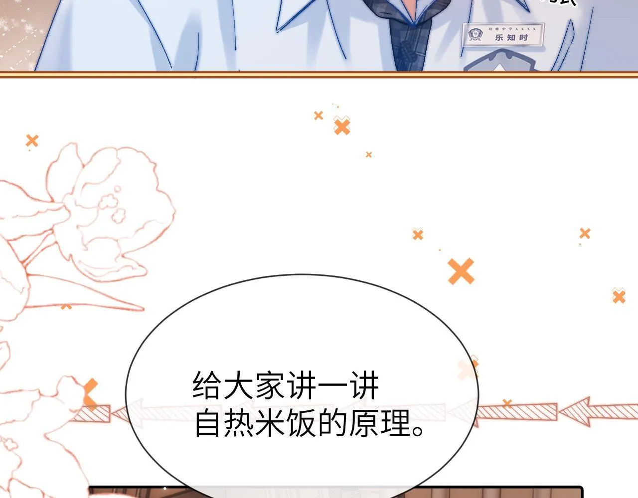 第21话 在哥哥面前社死了！ 第67页