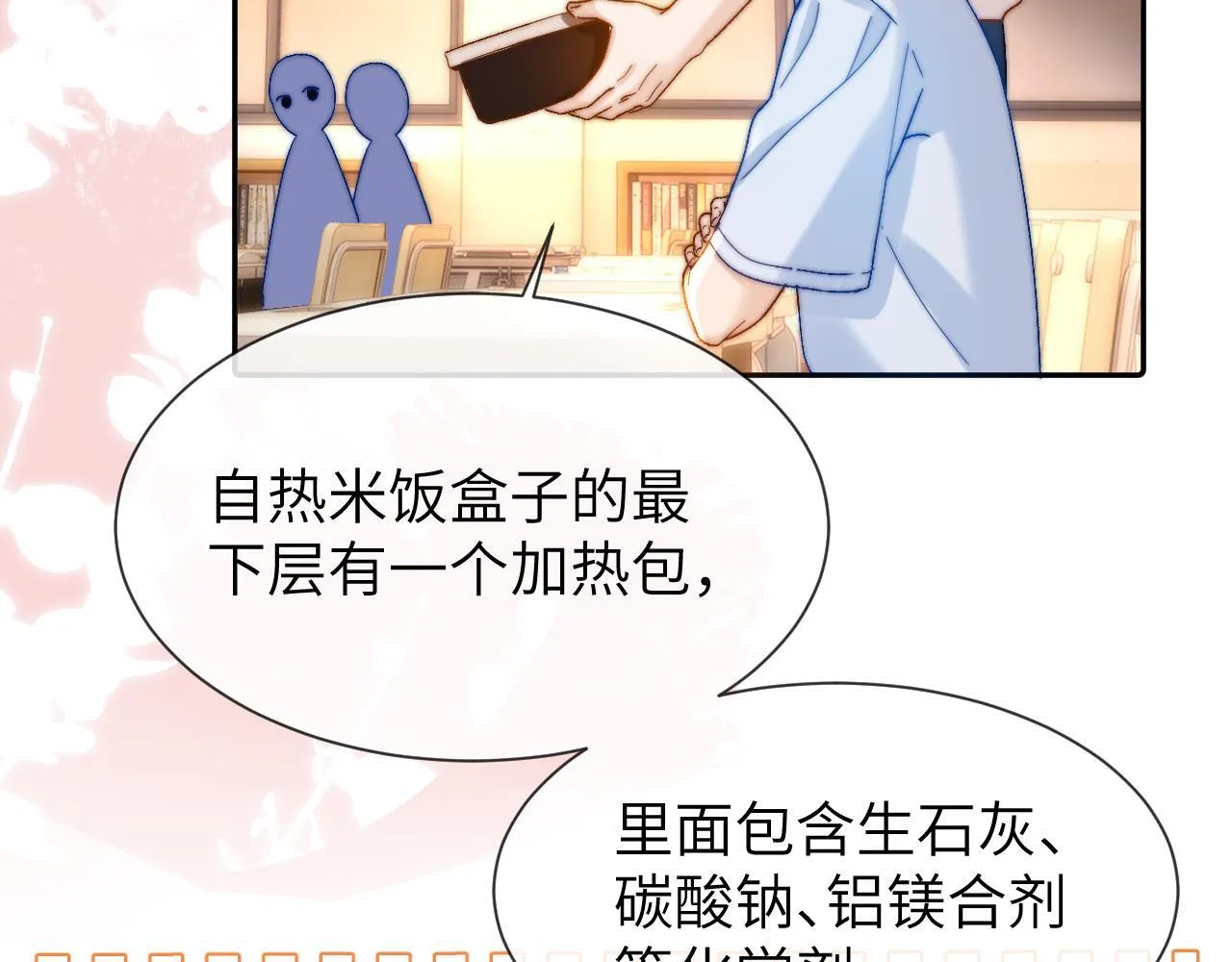第21话 在哥哥面前社死了！ 第73页