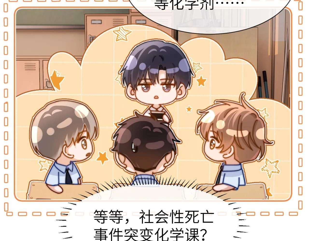 第21话 在哥哥面前社死了！ 第74页