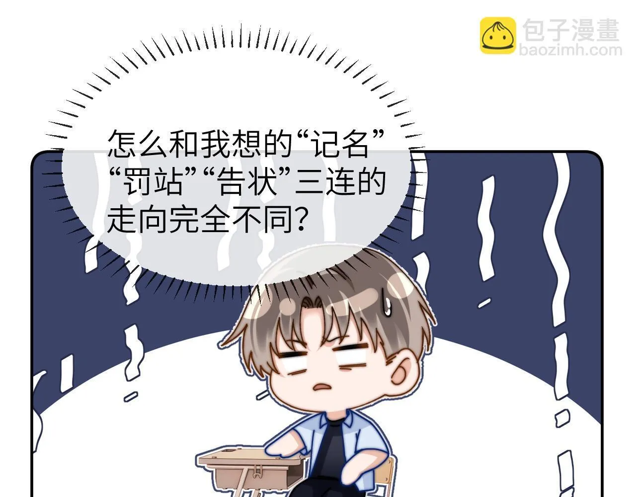 第21话 在哥哥面前社死了！ 第76页