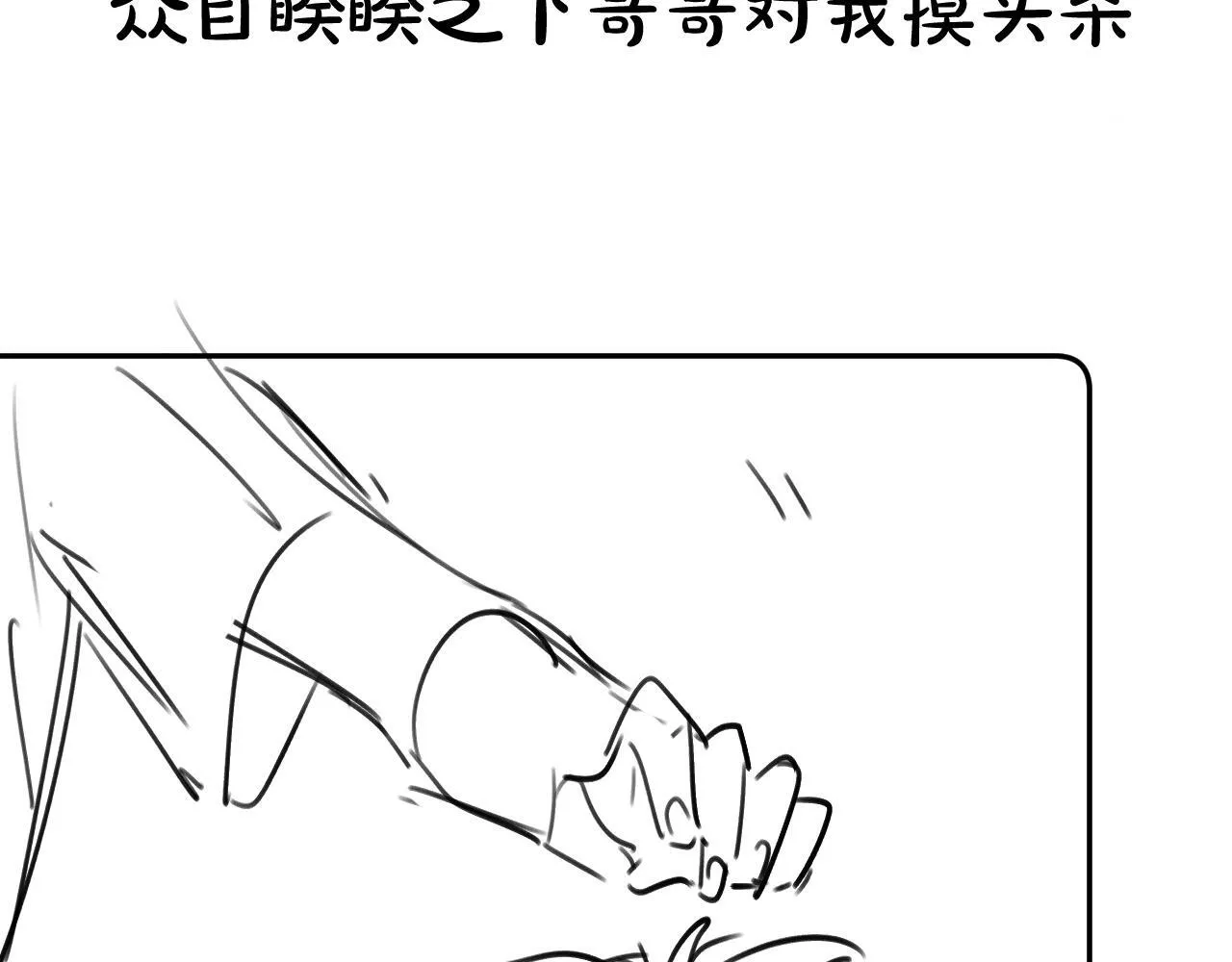 第21话 在哥哥面前社死了！ 第79页