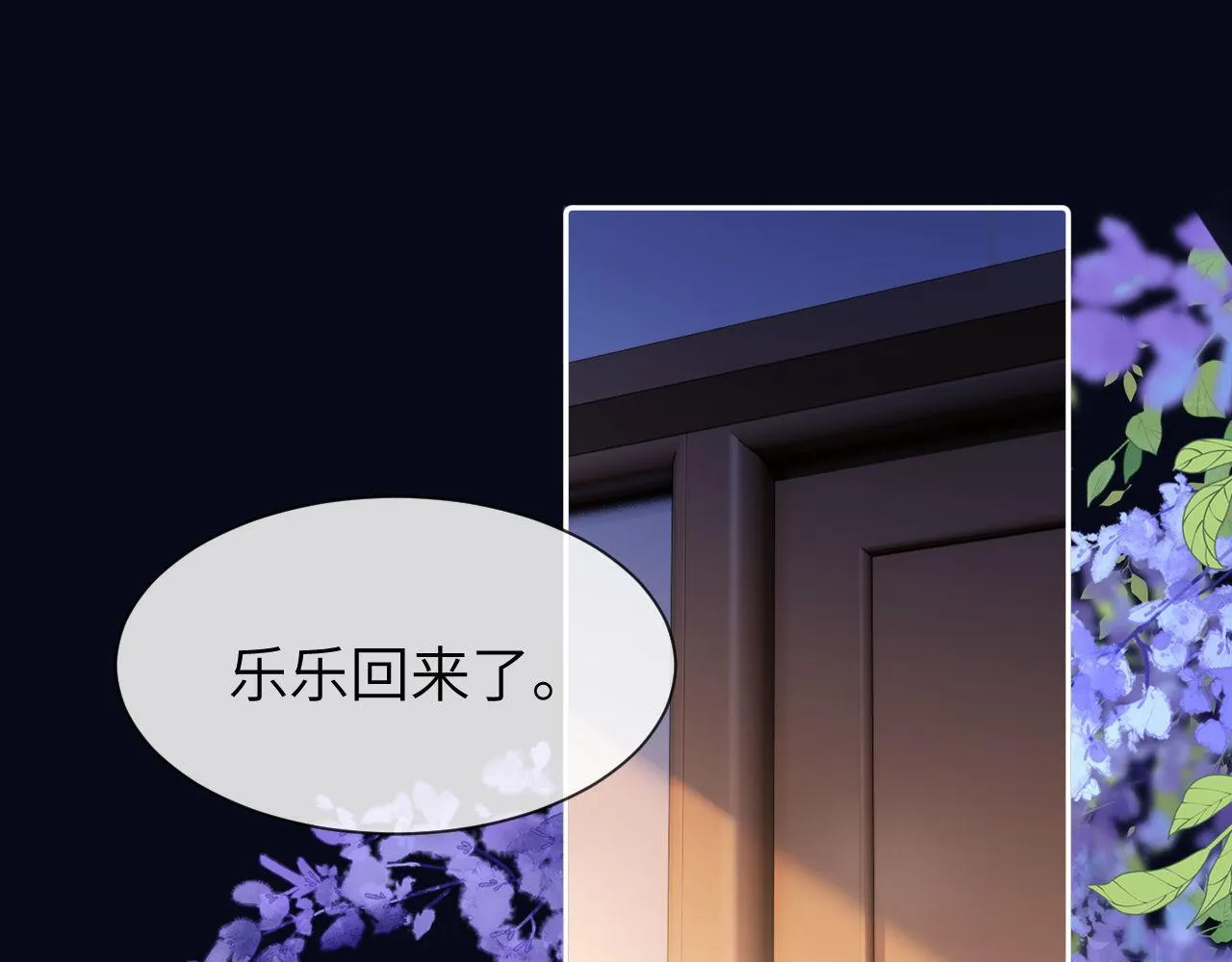 第12话 乐乐的童年黑历史 第5页
