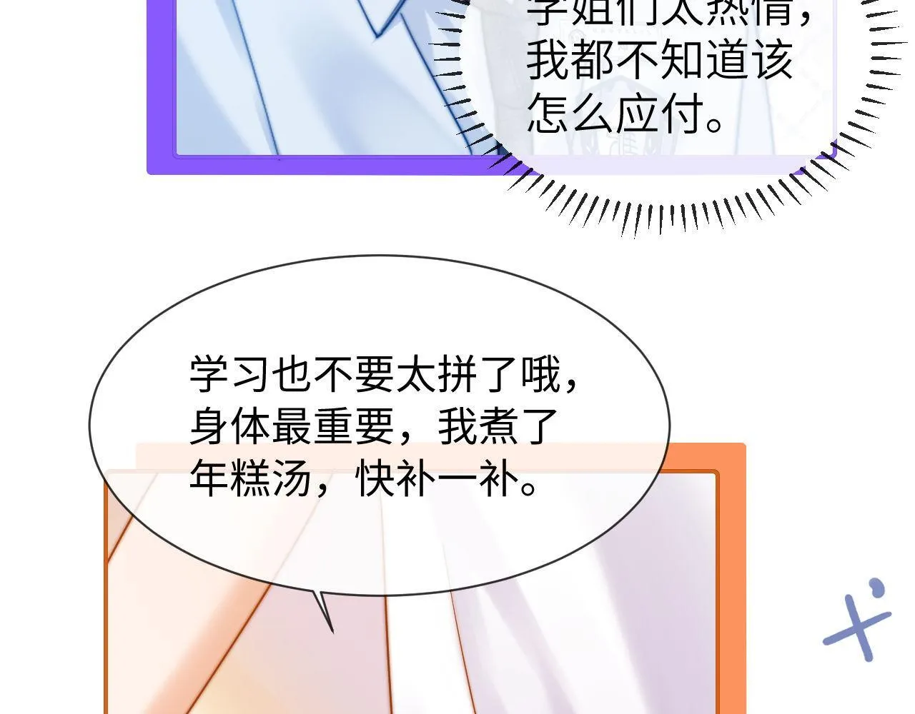 第12话 乐乐的童年黑历史 第10页