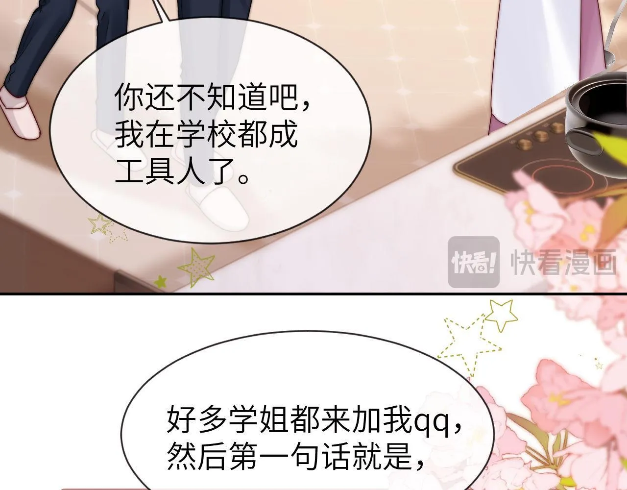 第12话 乐乐的童年黑历史 第47页