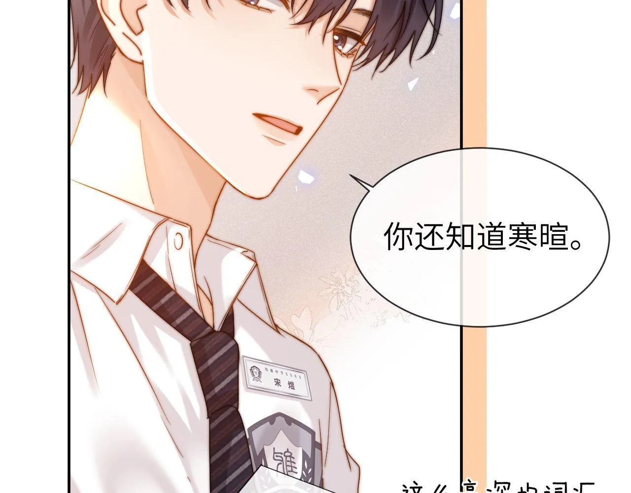 第12话 乐乐的童年黑历史 第53页