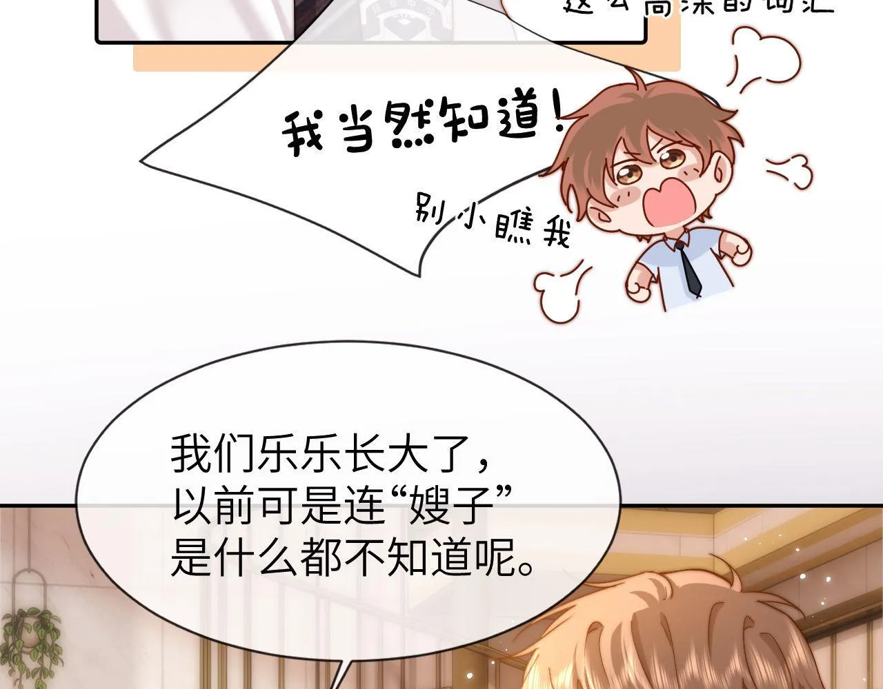 第12话 乐乐的童年黑历史 第54页