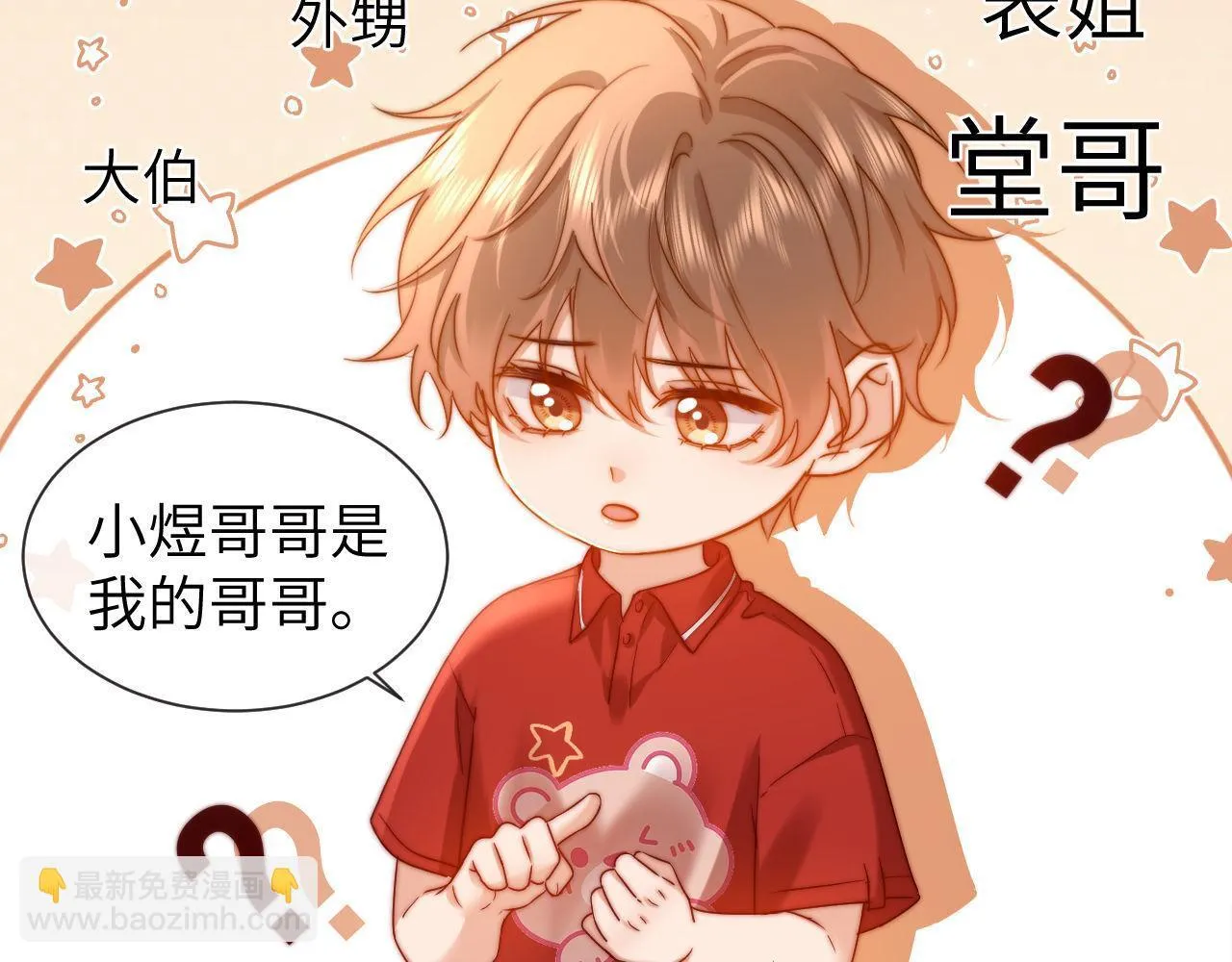 第12话 乐乐的童年黑历史 第58页