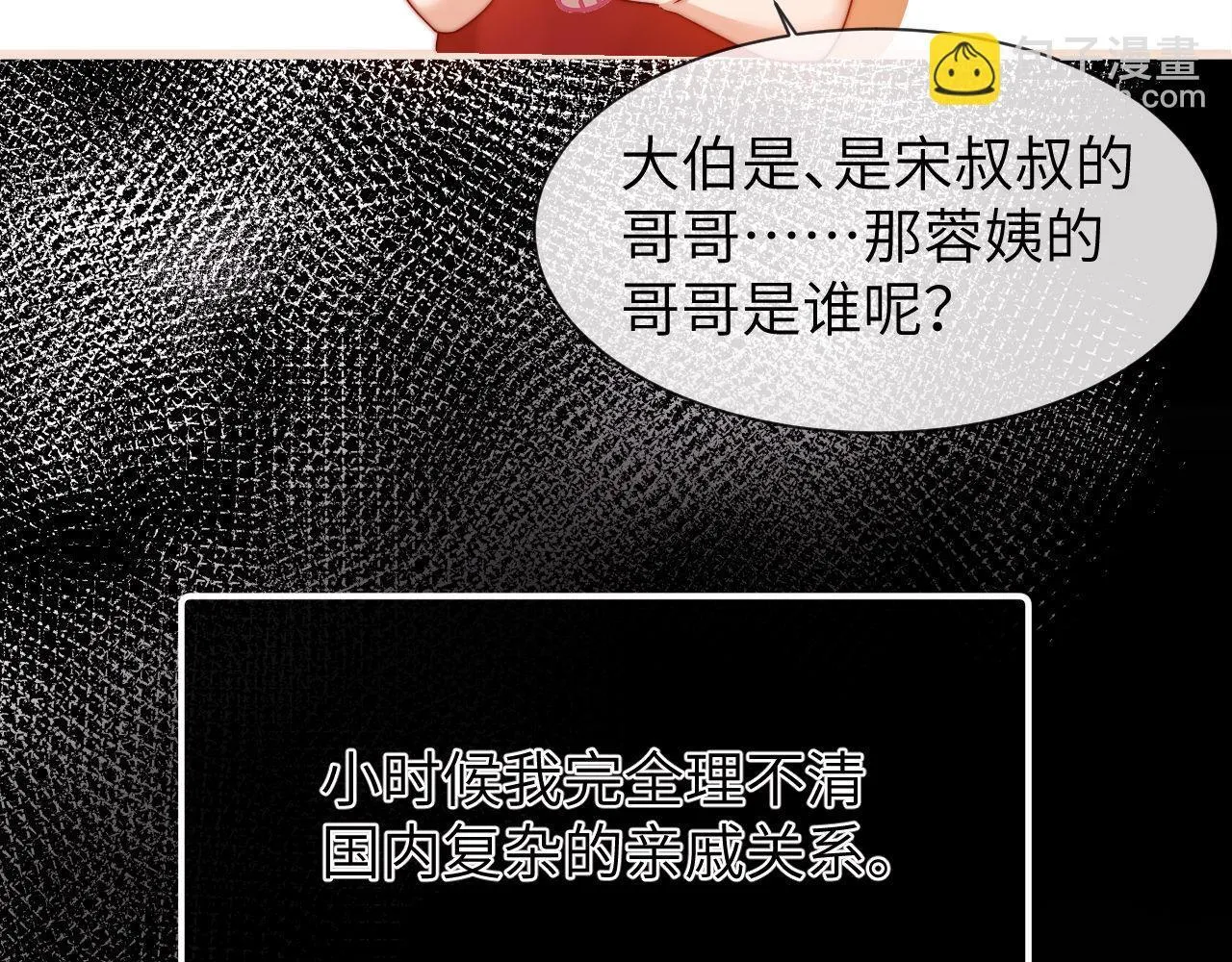 第12话 乐乐的童年黑历史 第59页