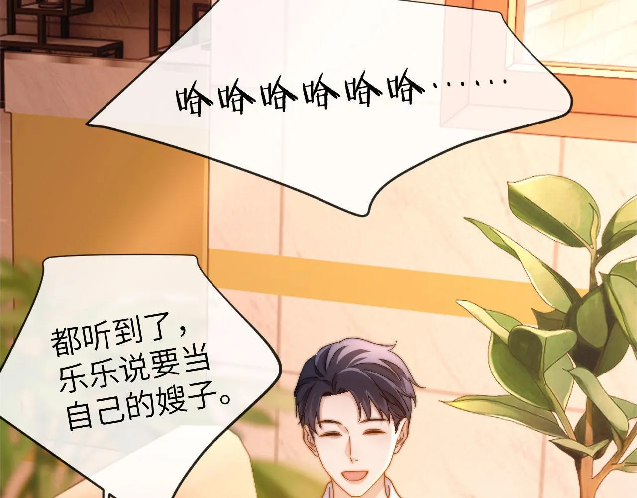 第12话 乐乐的童年黑历史 第77页