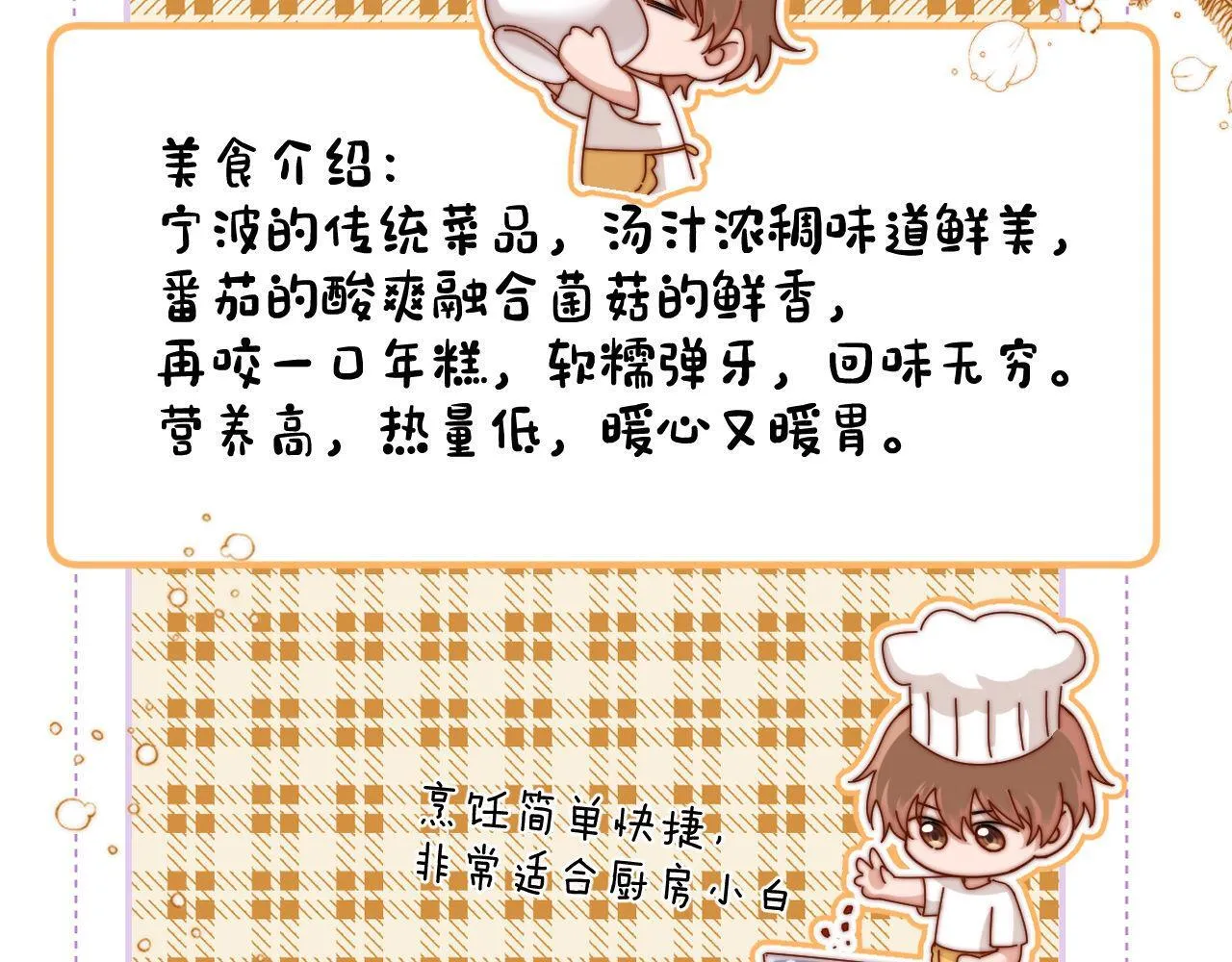 第12话 乐乐的童年黑历史 第94页