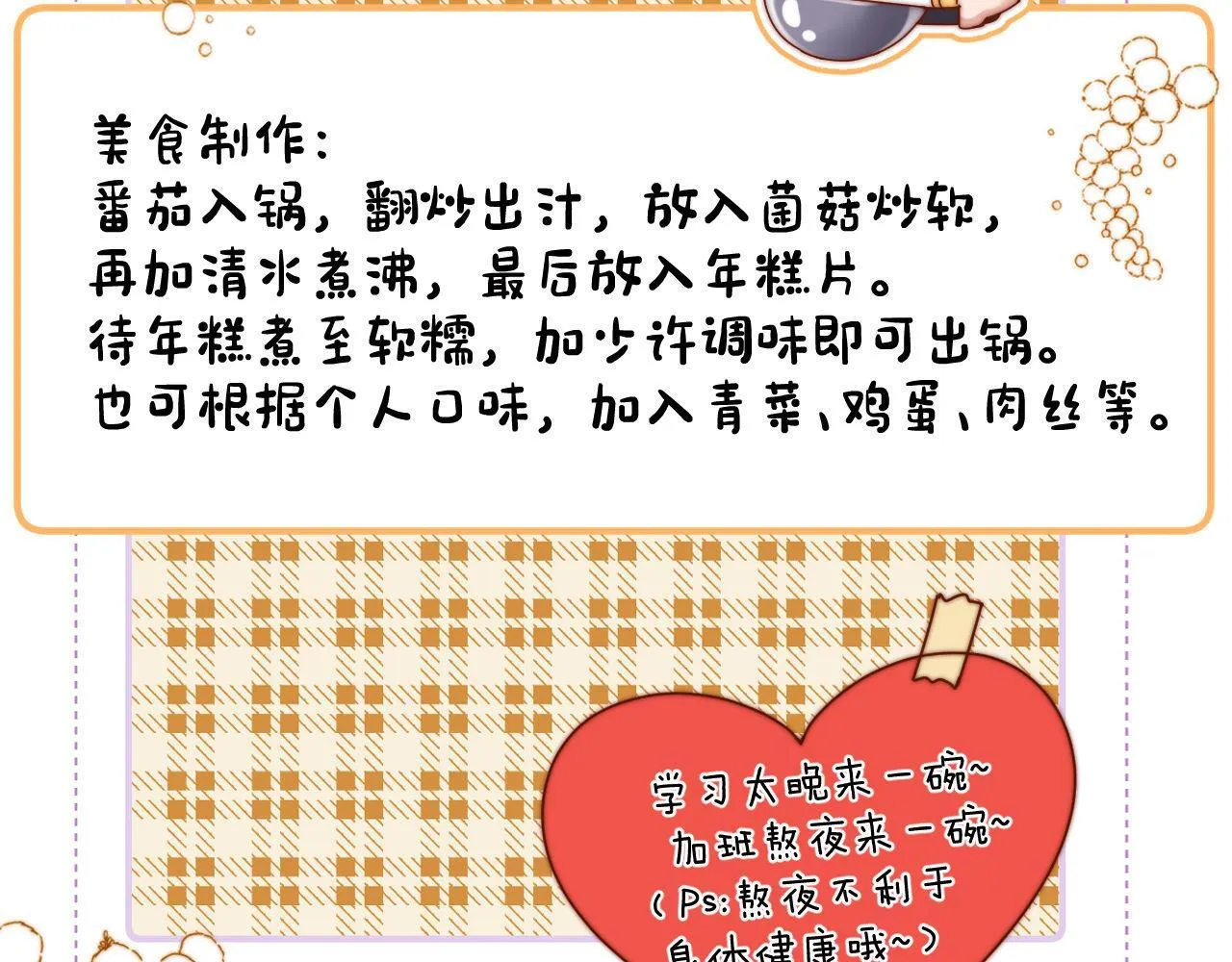 第12话 乐乐的童年黑历史 第95页