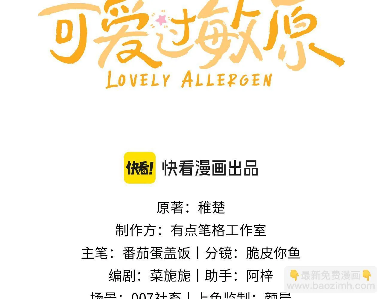 第24话 不能说的秘密 第3页