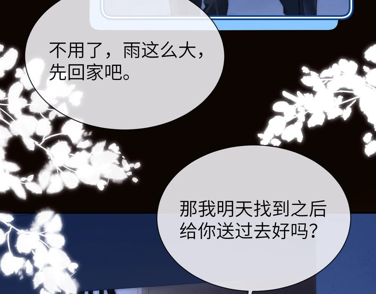 第24话 不能说的秘密 第8页