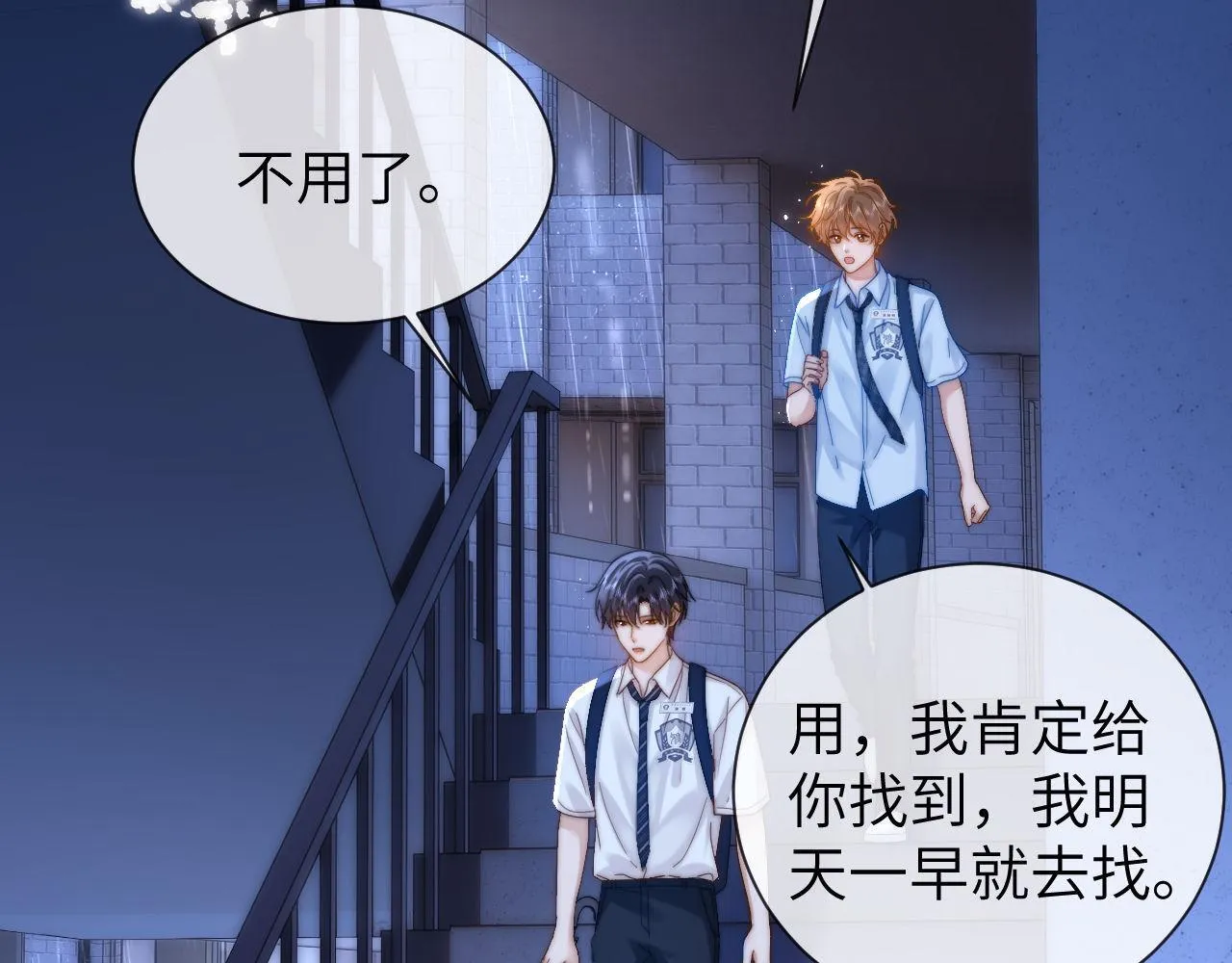 第24话 不能说的秘密 第9页