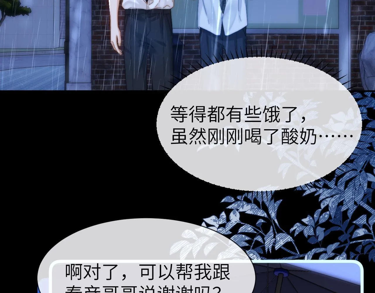 第24话 不能说的秘密 第18页