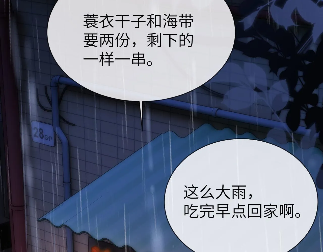 第24话 不能说的秘密 第28页