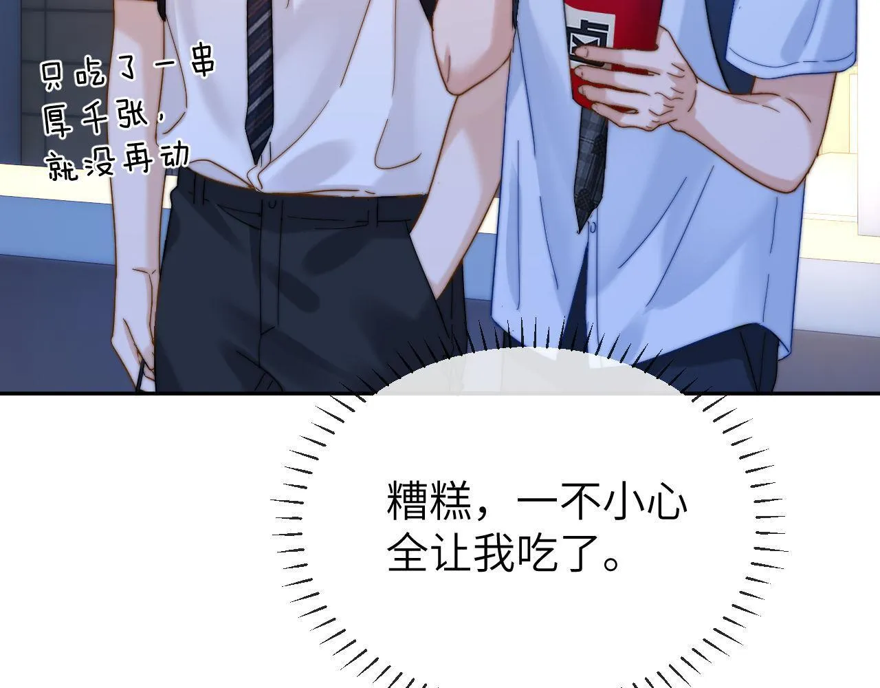 第24话 不能说的秘密 第38页