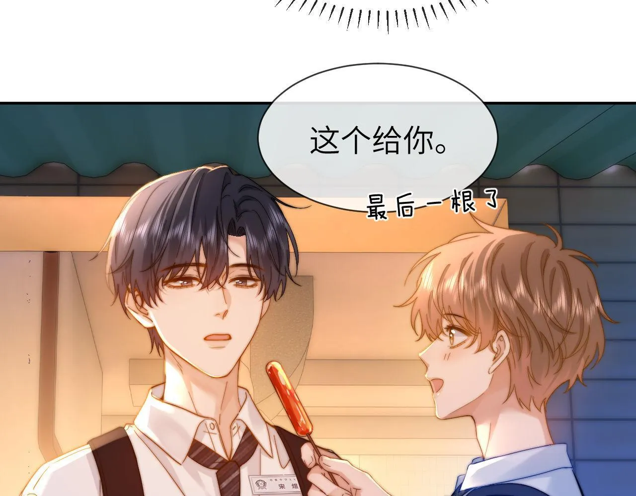 第24话 不能说的秘密 第39页