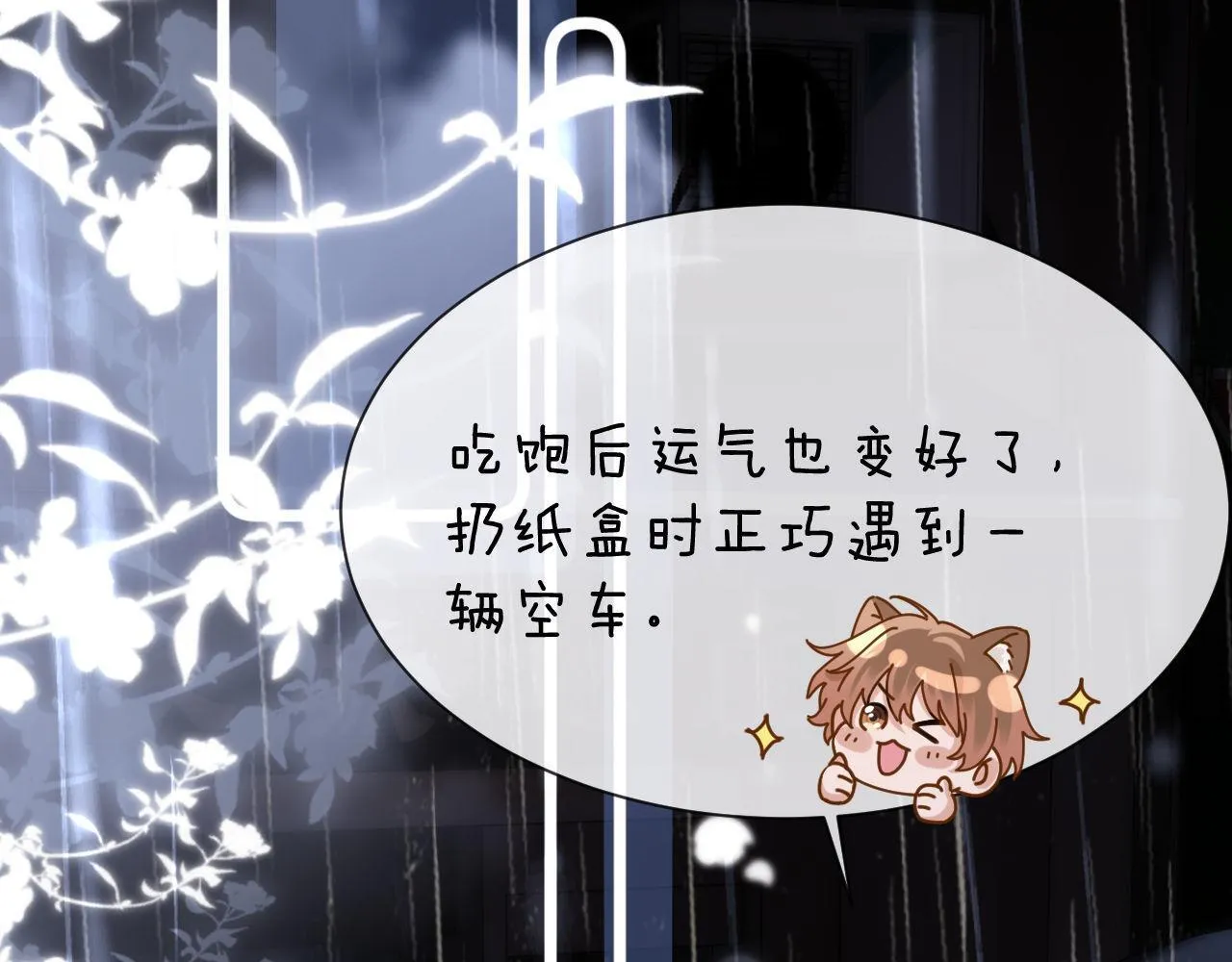 第24话 不能说的秘密 第51页