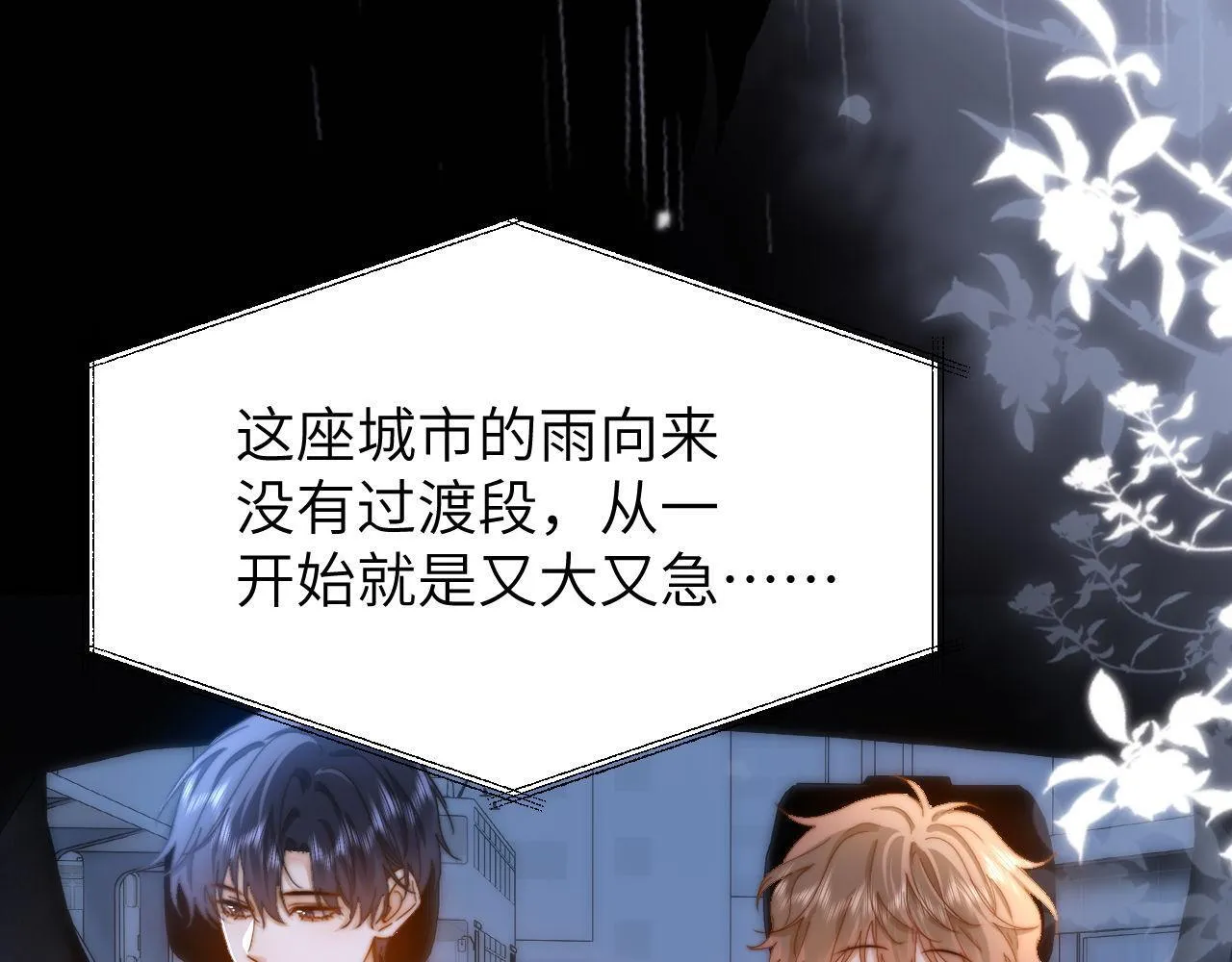 第24话 不能说的秘密 第54页