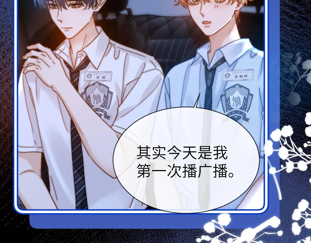 第24话 不能说的秘密 第57页