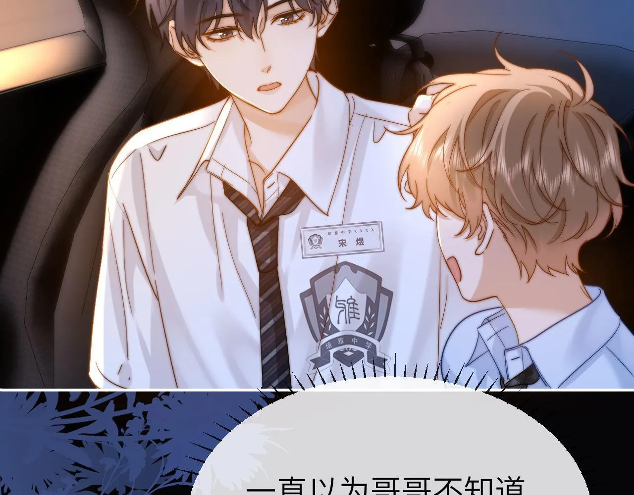 第24话 不能说的秘密 第64页