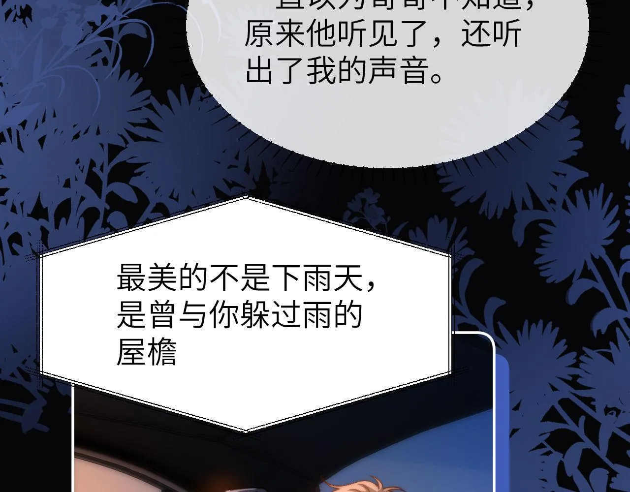 第24话 不能说的秘密 第65页