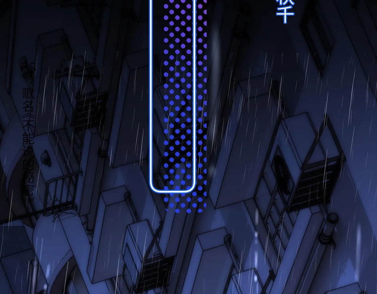 第24话 不能说的秘密 第77页