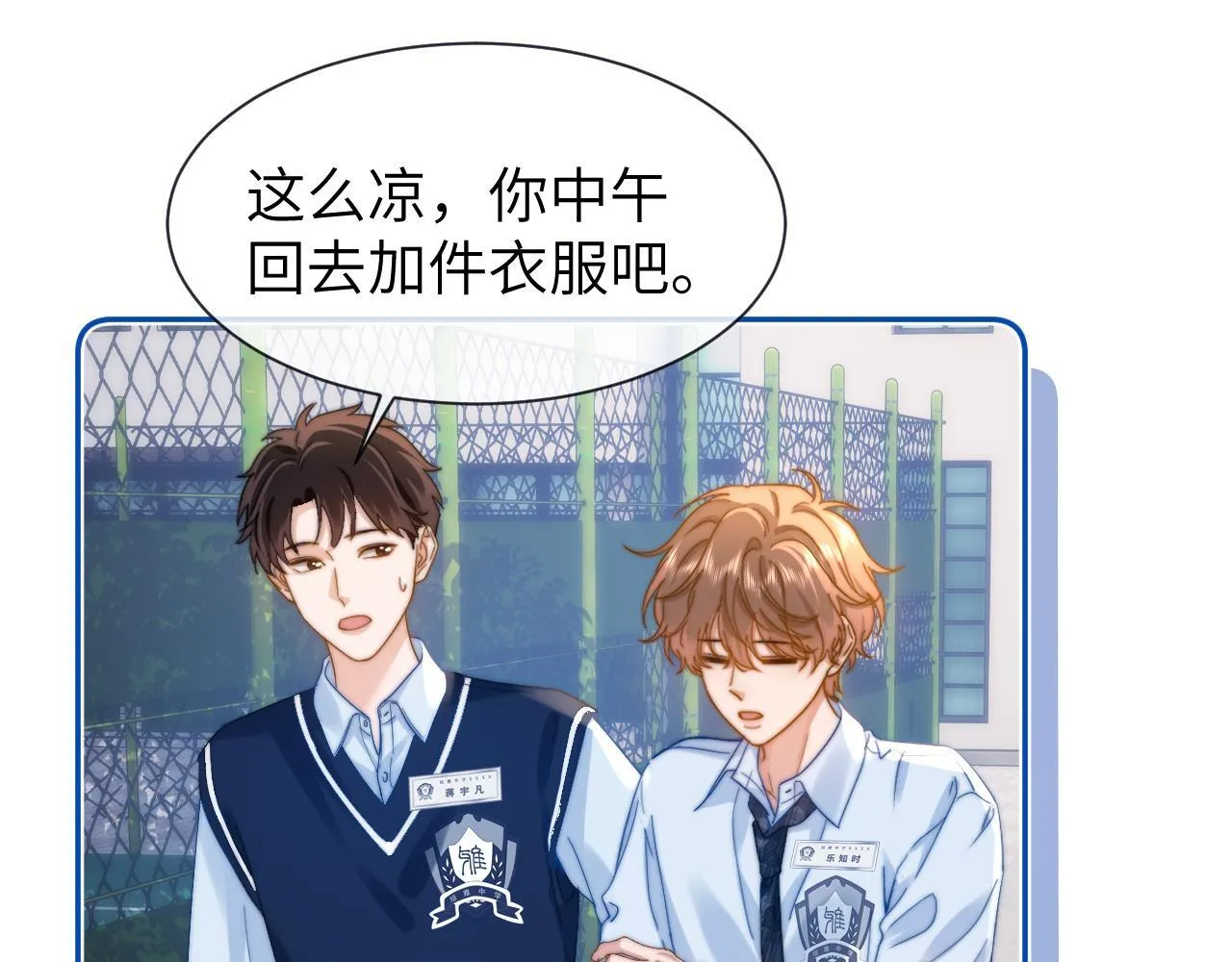 第24话 不能说的秘密 第87页