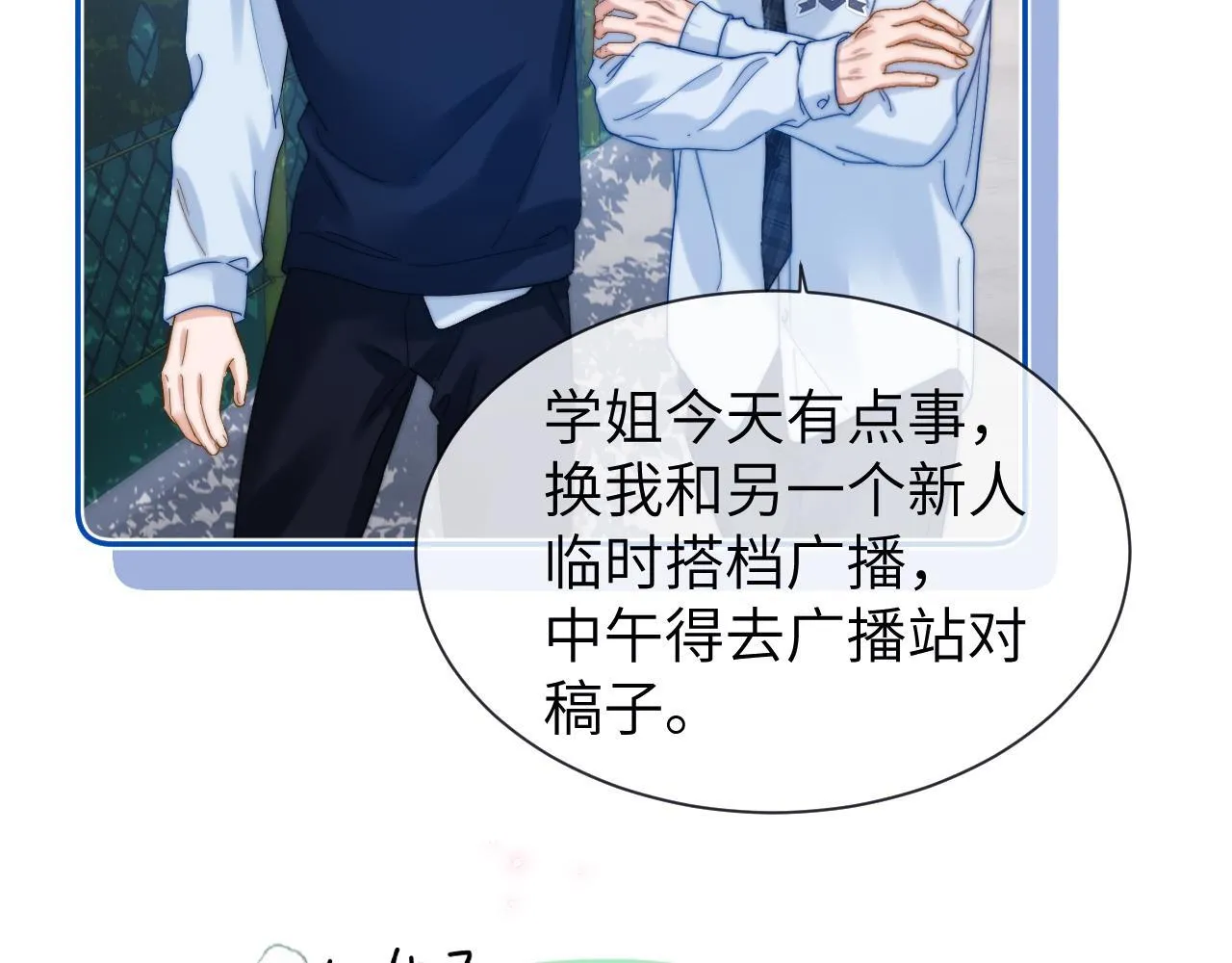 第24话 不能说的秘密 第88页