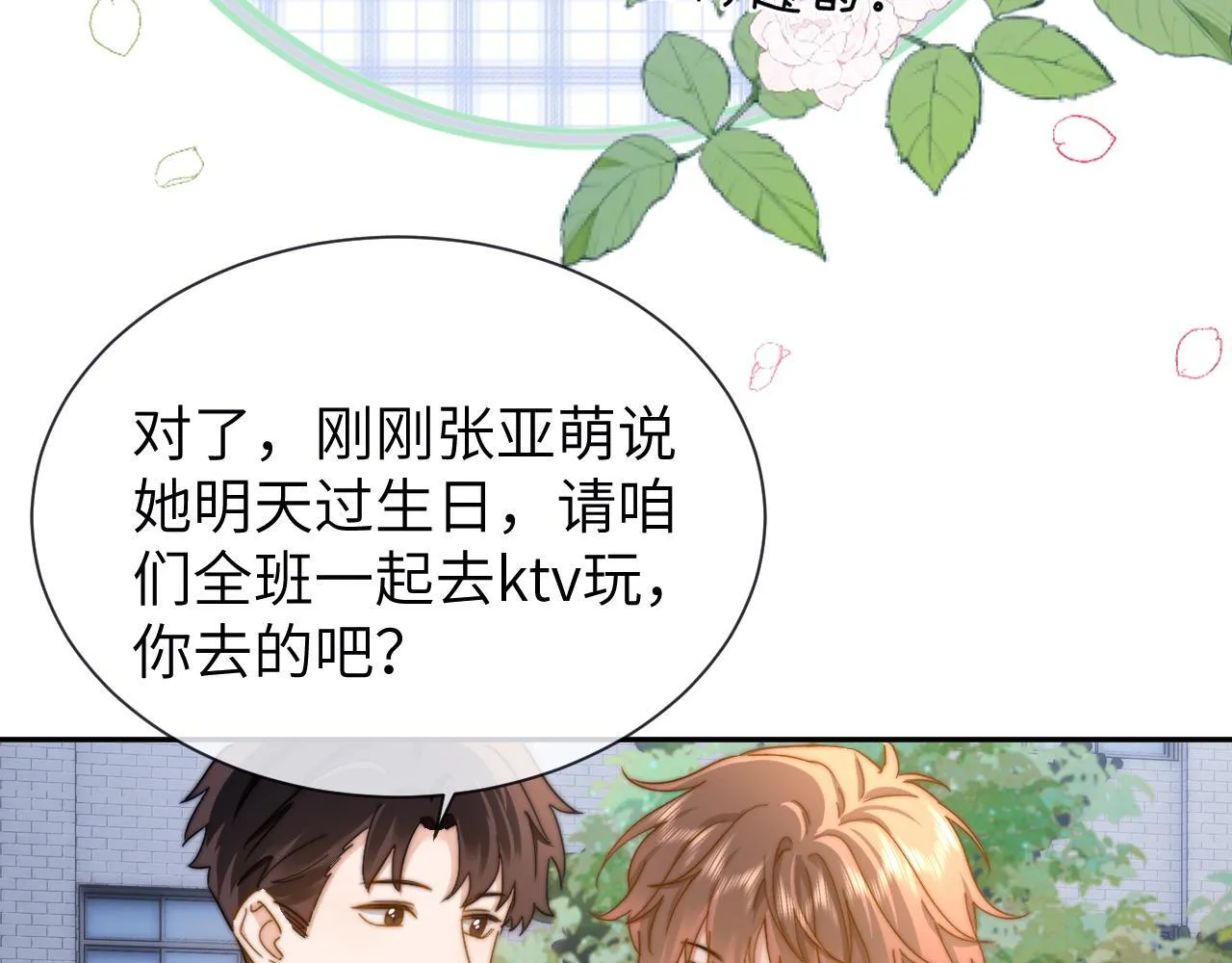 第24话 不能说的秘密 第90页