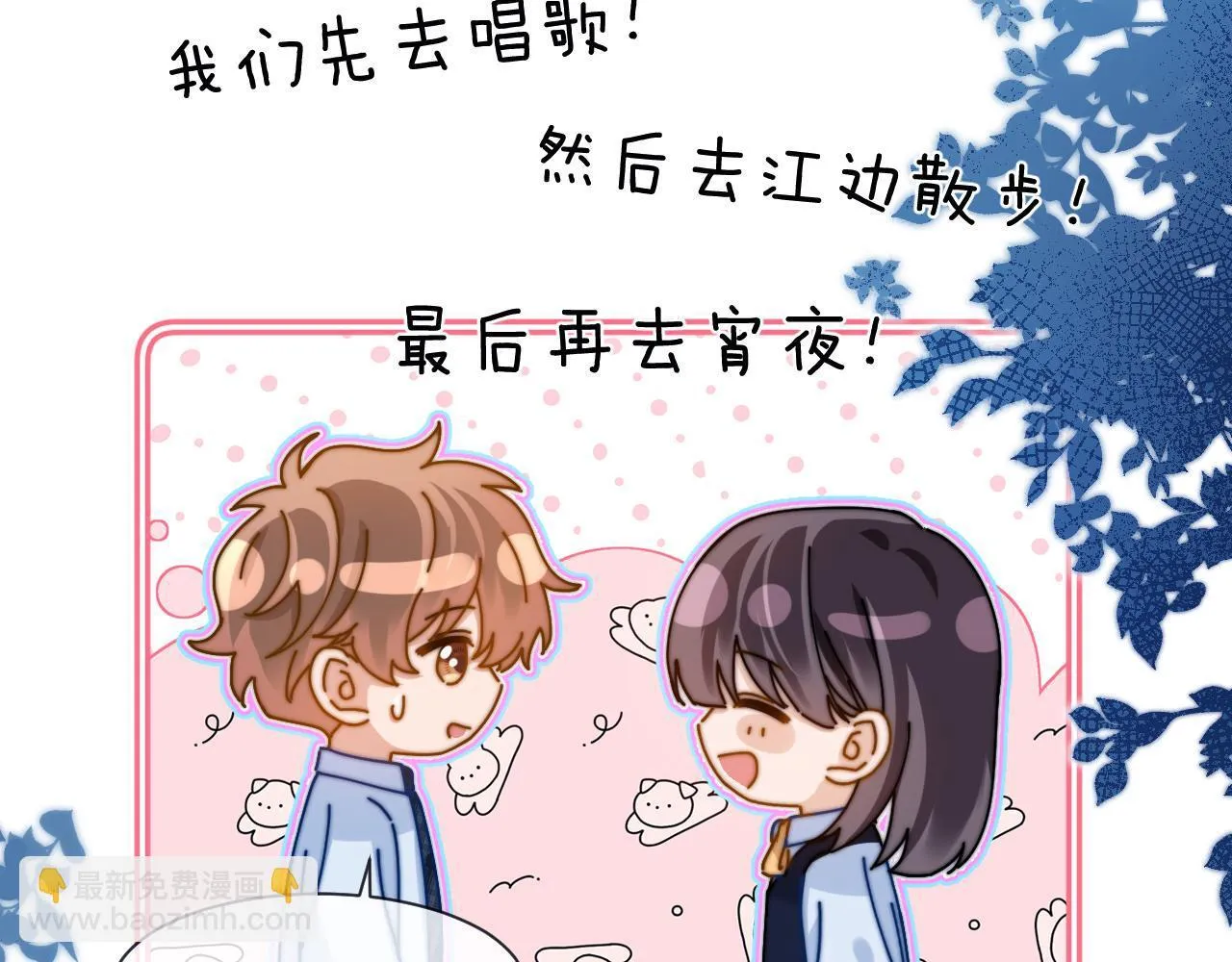 第24话 不能说的秘密 第103页