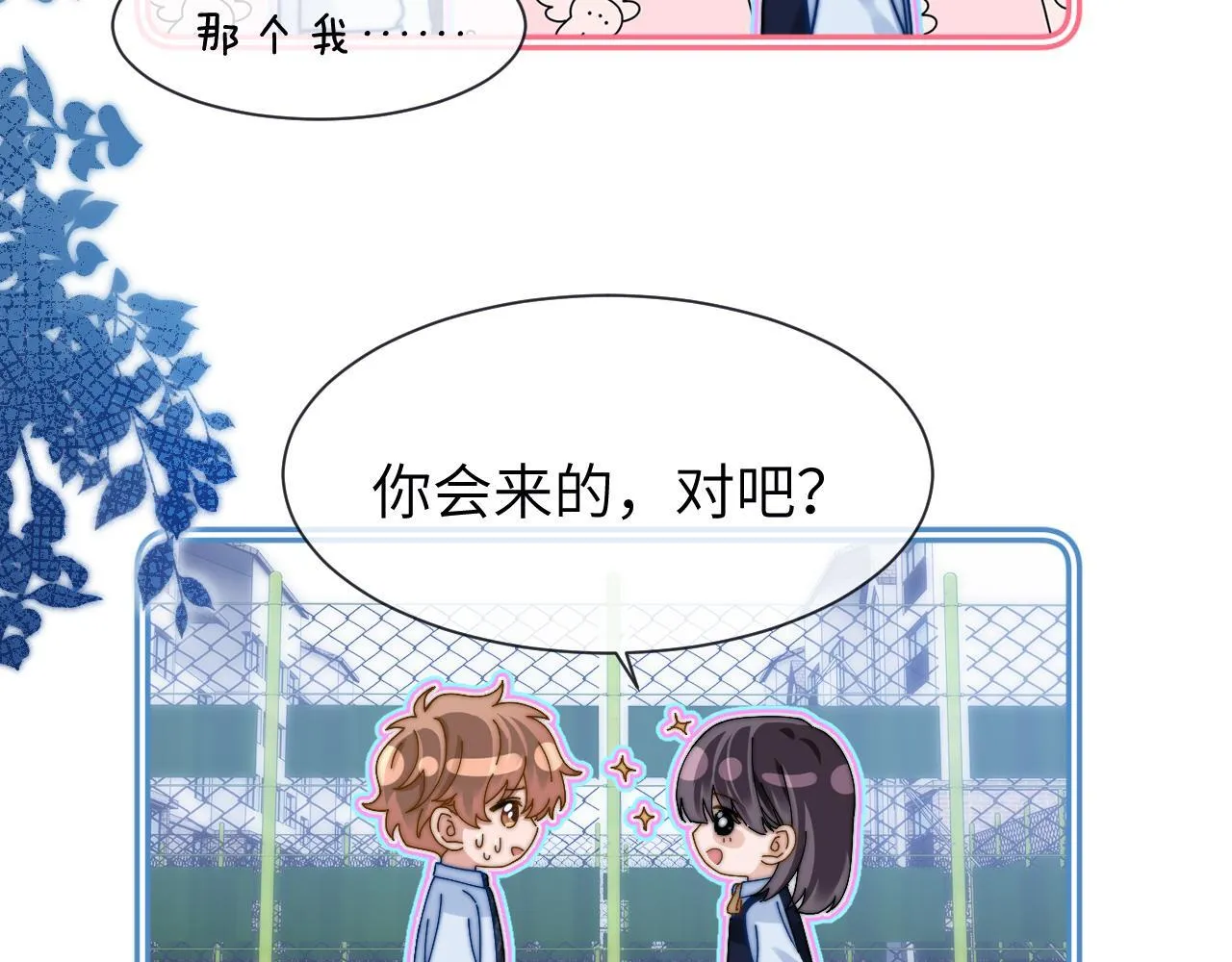 第24话 不能说的秘密 第104页