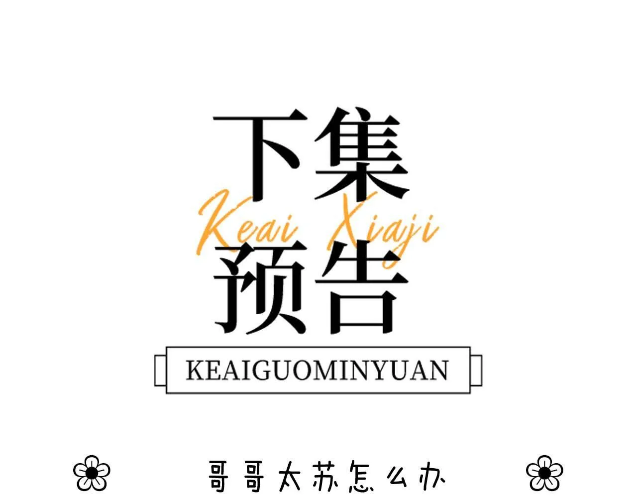 第24话 不能说的秘密 第111页