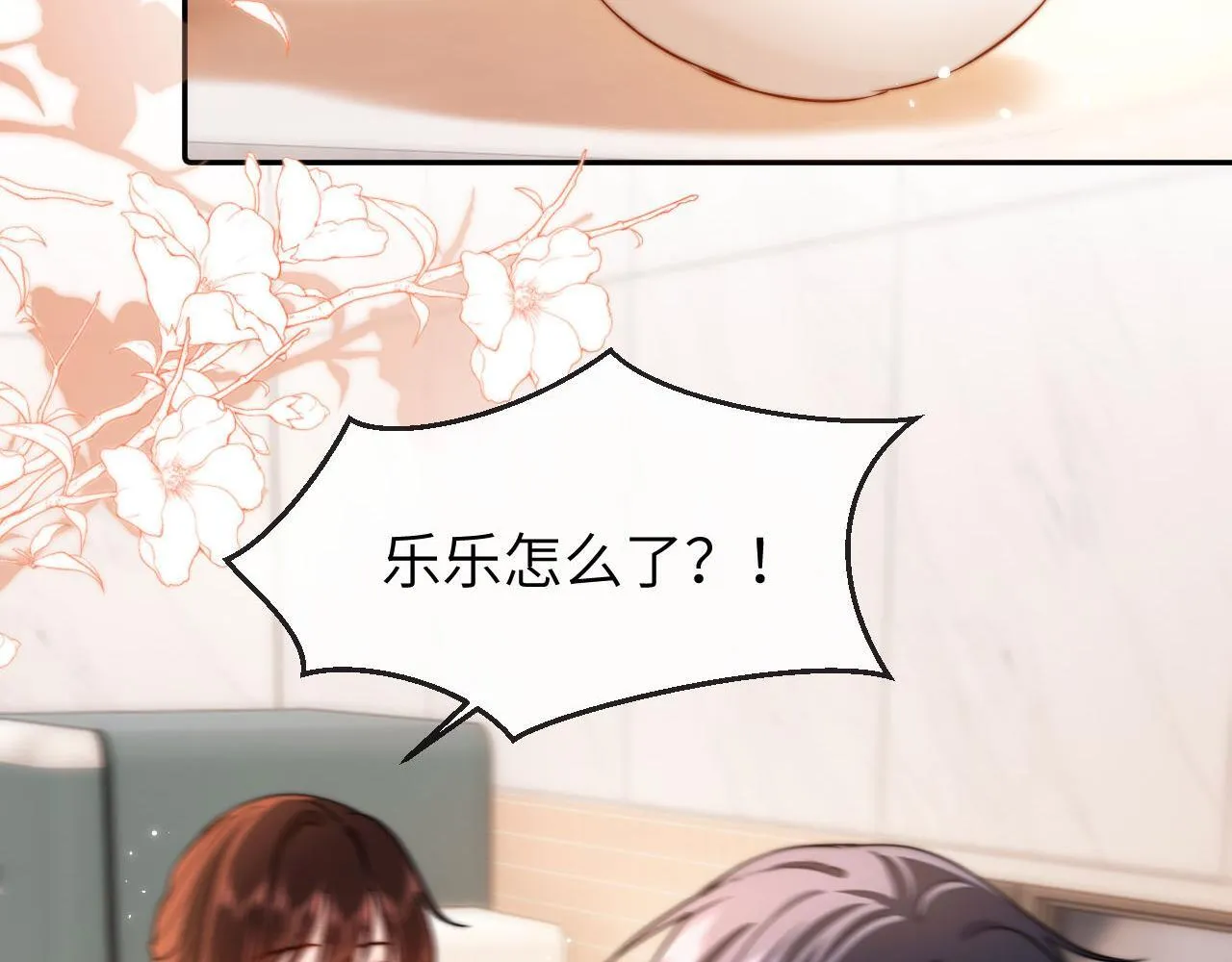 第13话 又踩坑了！ 第4页