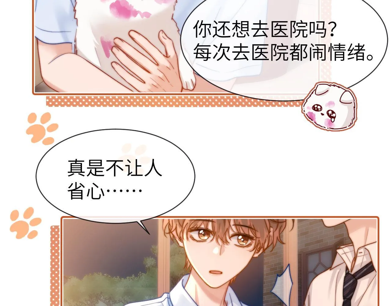 第13话 又踩坑了！ 第18页