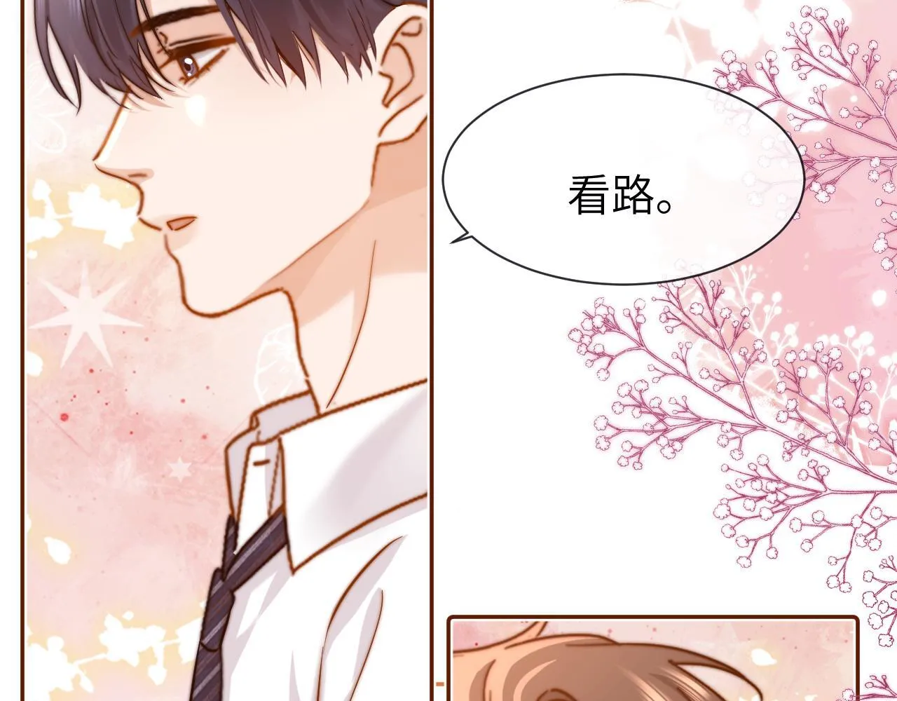 第13话 又踩坑了！ 第22页